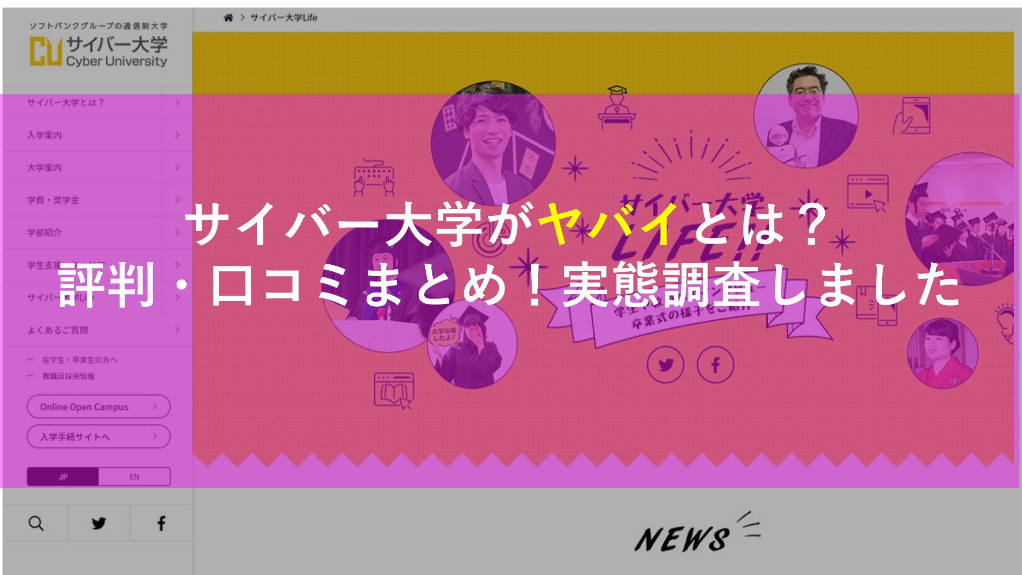 サイバー大学がヤバイとは 評判 口コミまとめ 実態調査した結果は 社会人学生 Com