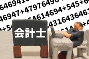 公認会計士は高卒でも合格できる 試験難易度 就職について解説 社会人学生 Com 公認会計士は高卒でも合格できる 試験難易度 就職について解説 社会人学生 Com