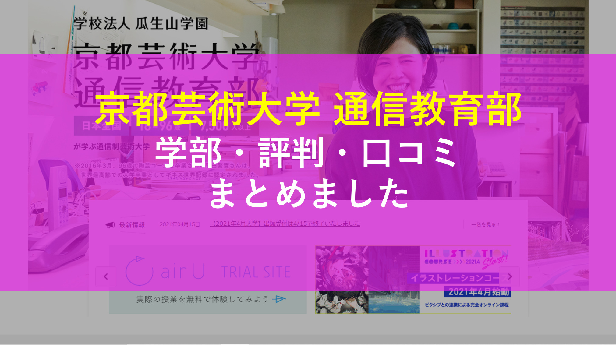 京都芸術大学通信教育課程資料
